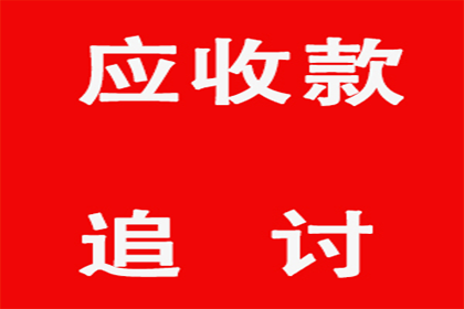 成功为服装设计师王小姐讨回40万设计费